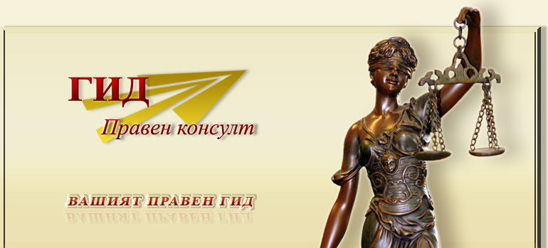 Адвокат България Варна - Галина Иванчева